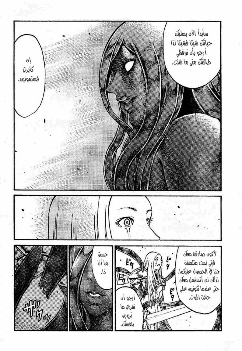 Read Claymore AR Manga Online