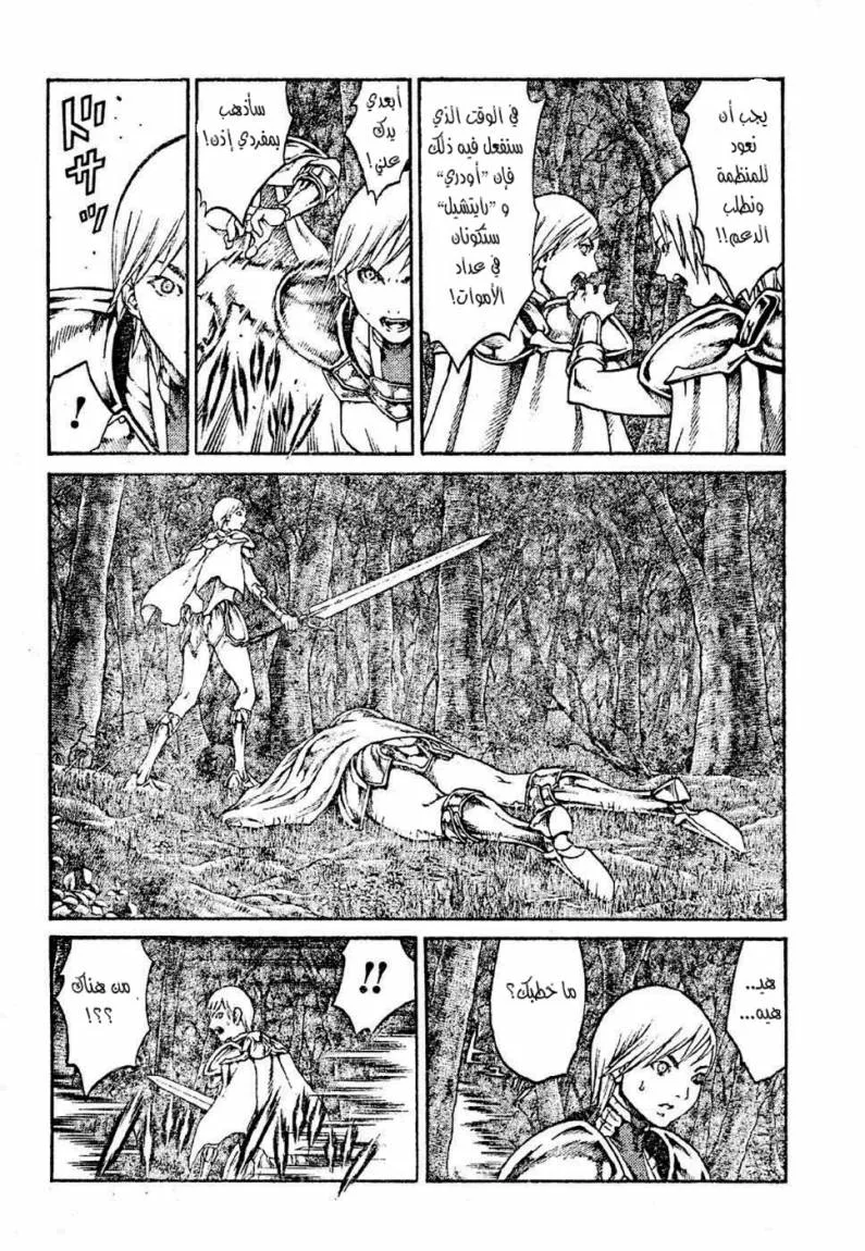 Read Claymore AR Manga Online