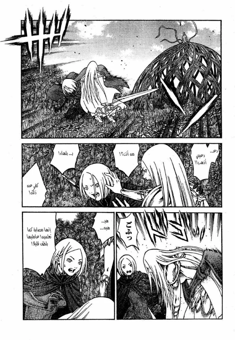 Read Claymore AR Manga Online