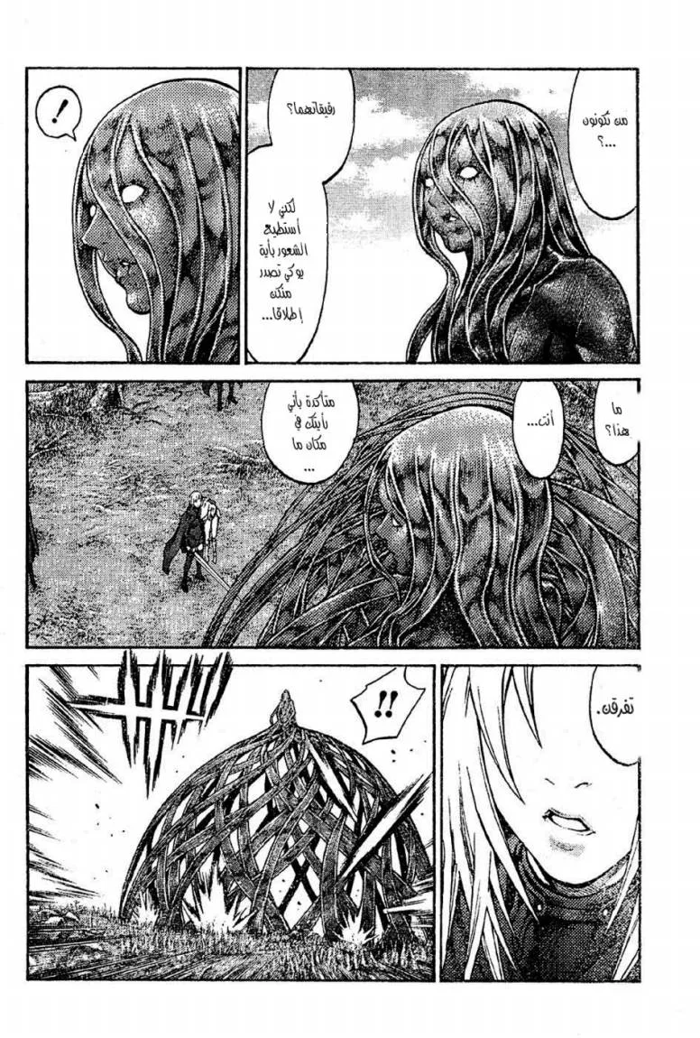 Read Claymore AR Manga Online