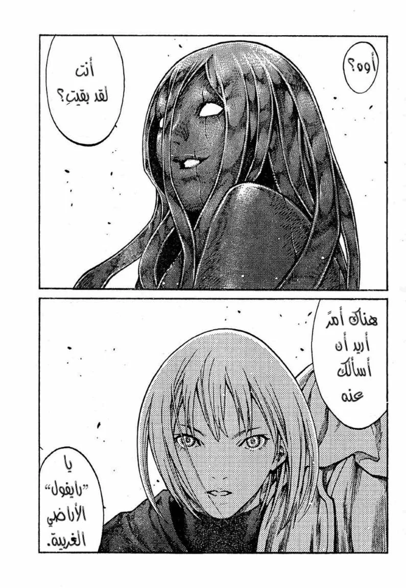 Read Claymore AR Manga Online