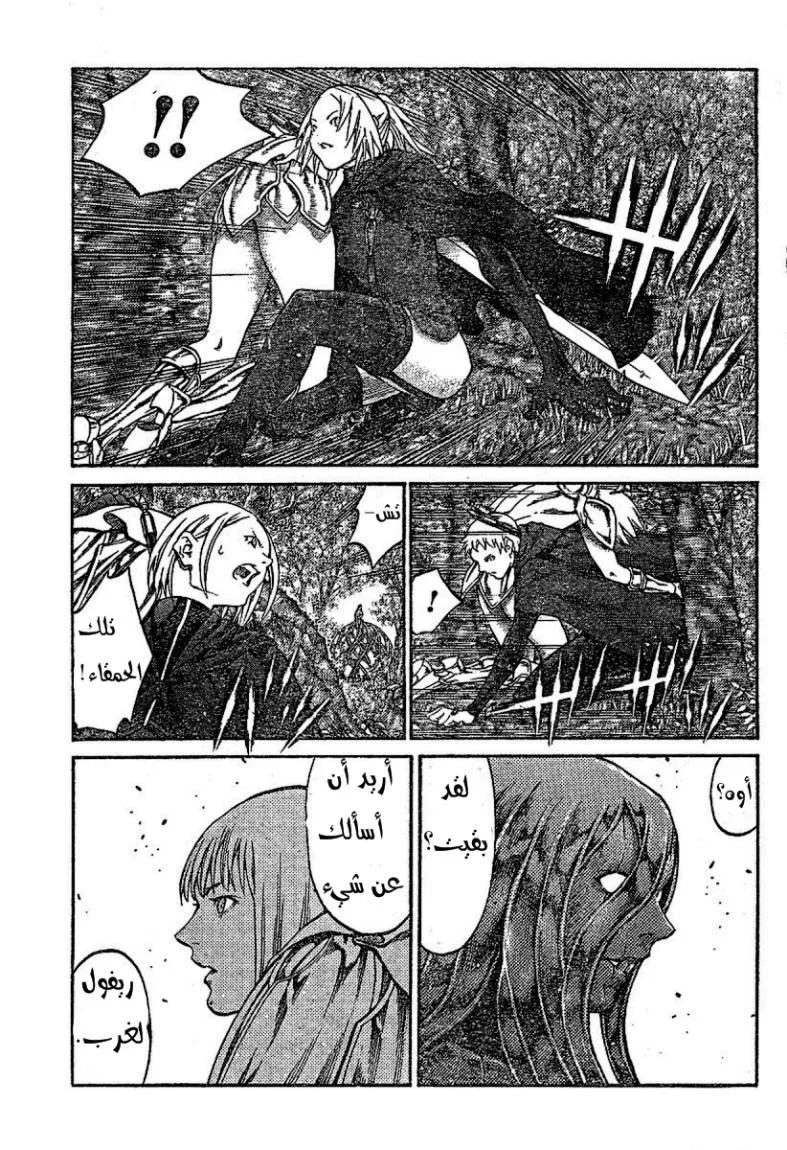 Read Claymore AR Manga Online
