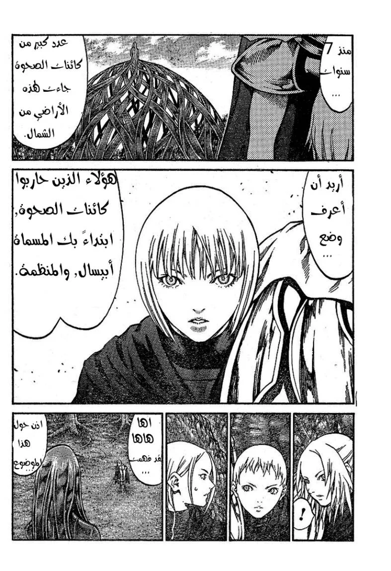 Read Claymore AR Manga Online