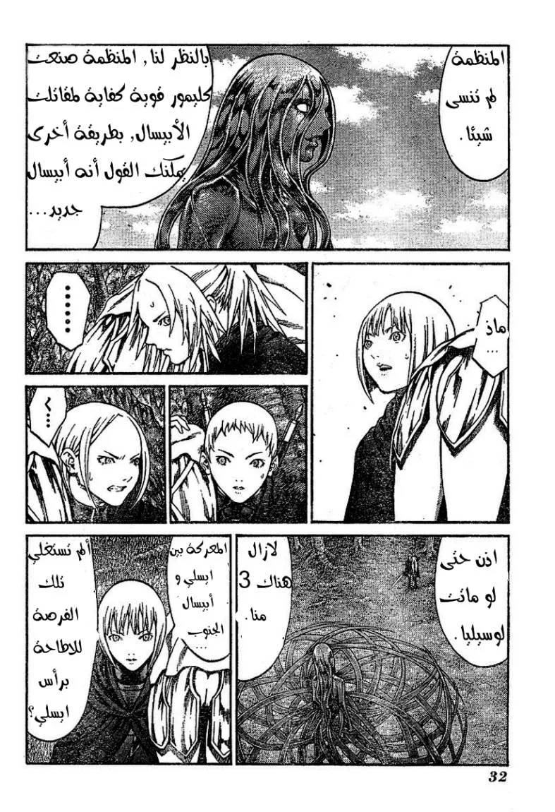 Read Claymore AR Manga Online