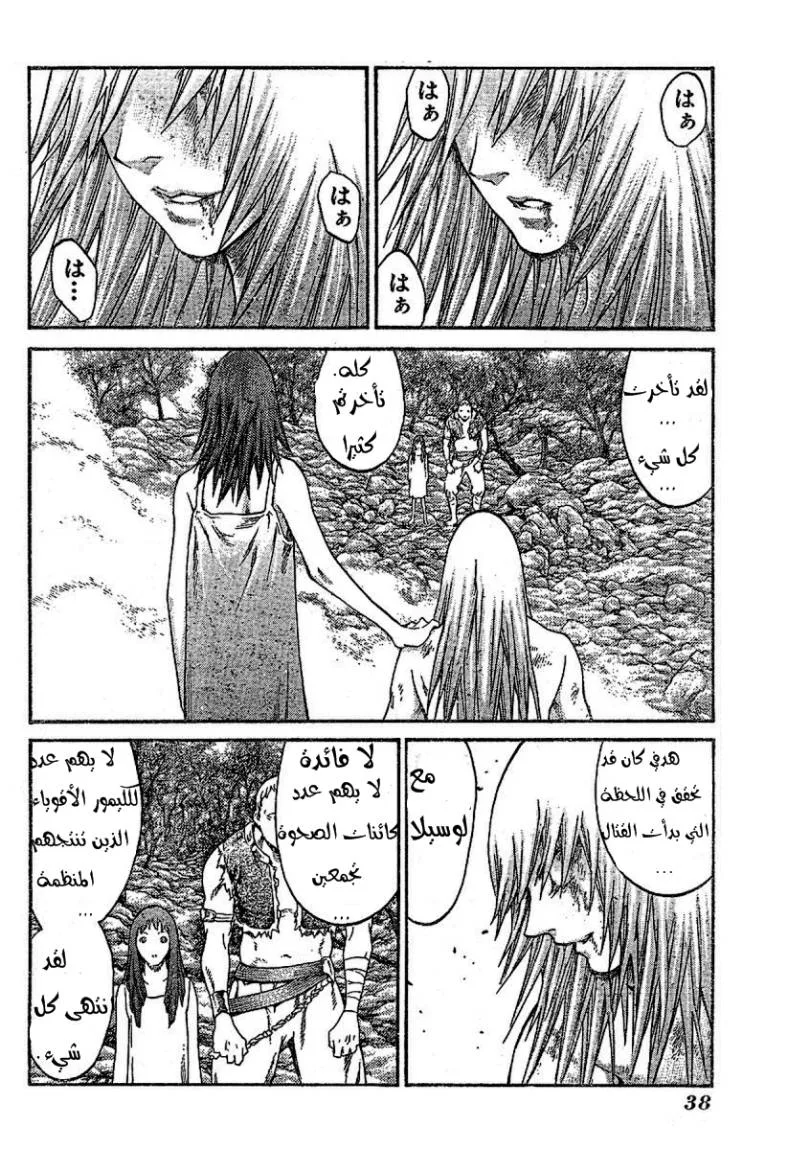 Read Claymore AR Manga Online
