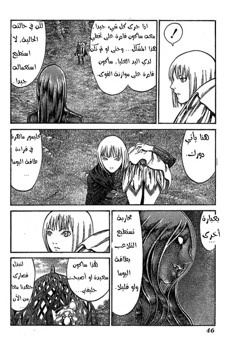 Read Claymore AR Manga Online