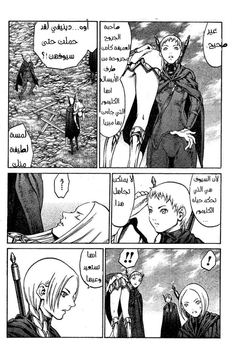 Read Claymore AR Manga Online