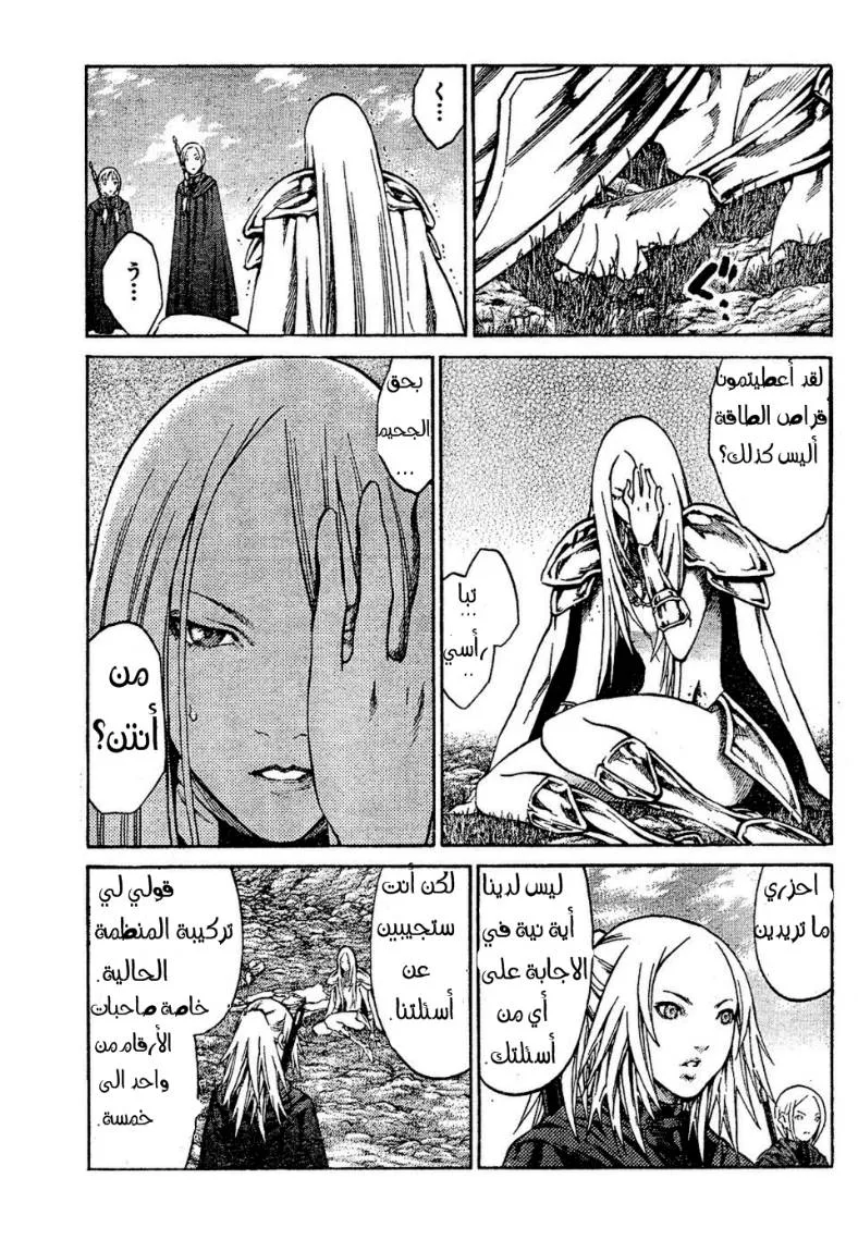 Read Claymore AR Manga Online