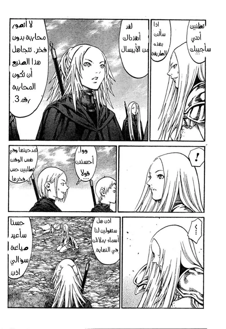 Read Claymore AR Manga Online
