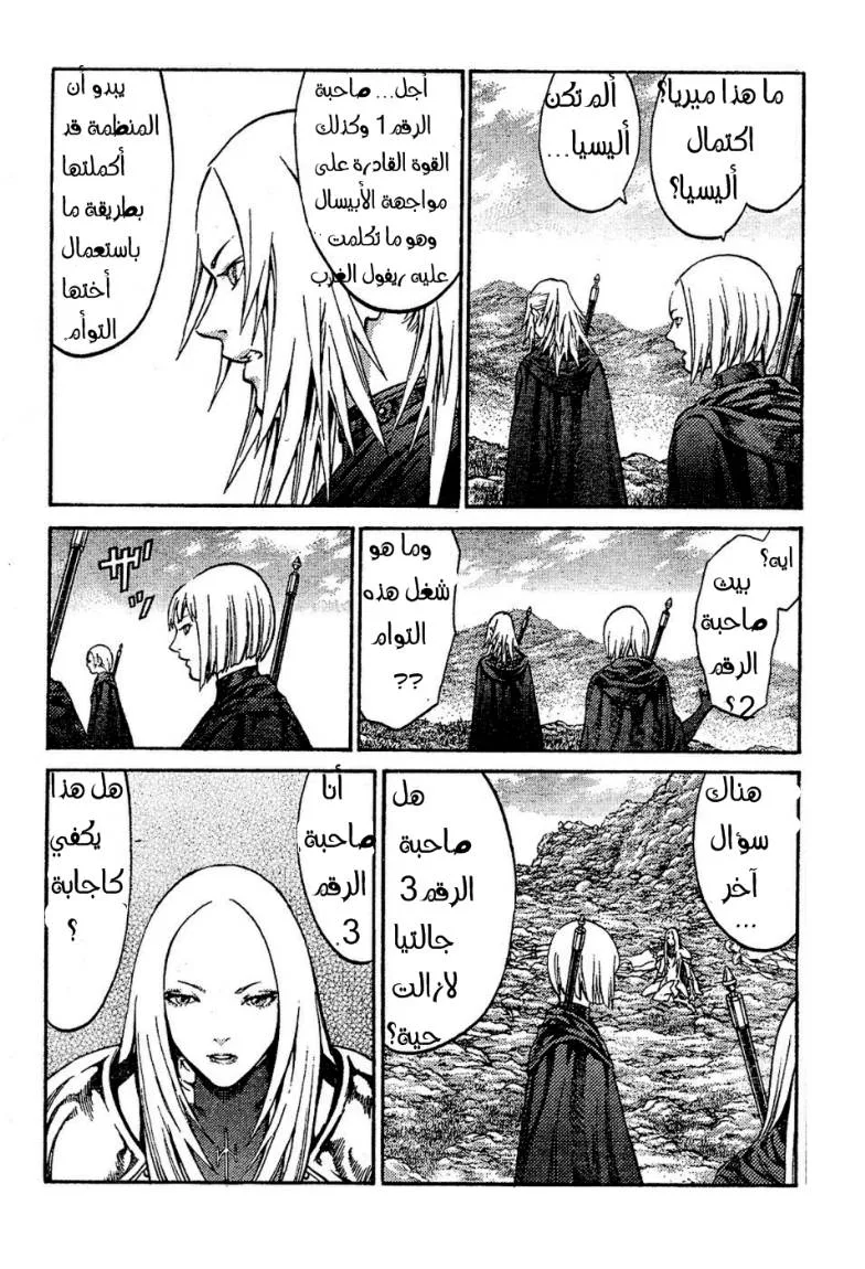 Read Claymore AR Manga Online