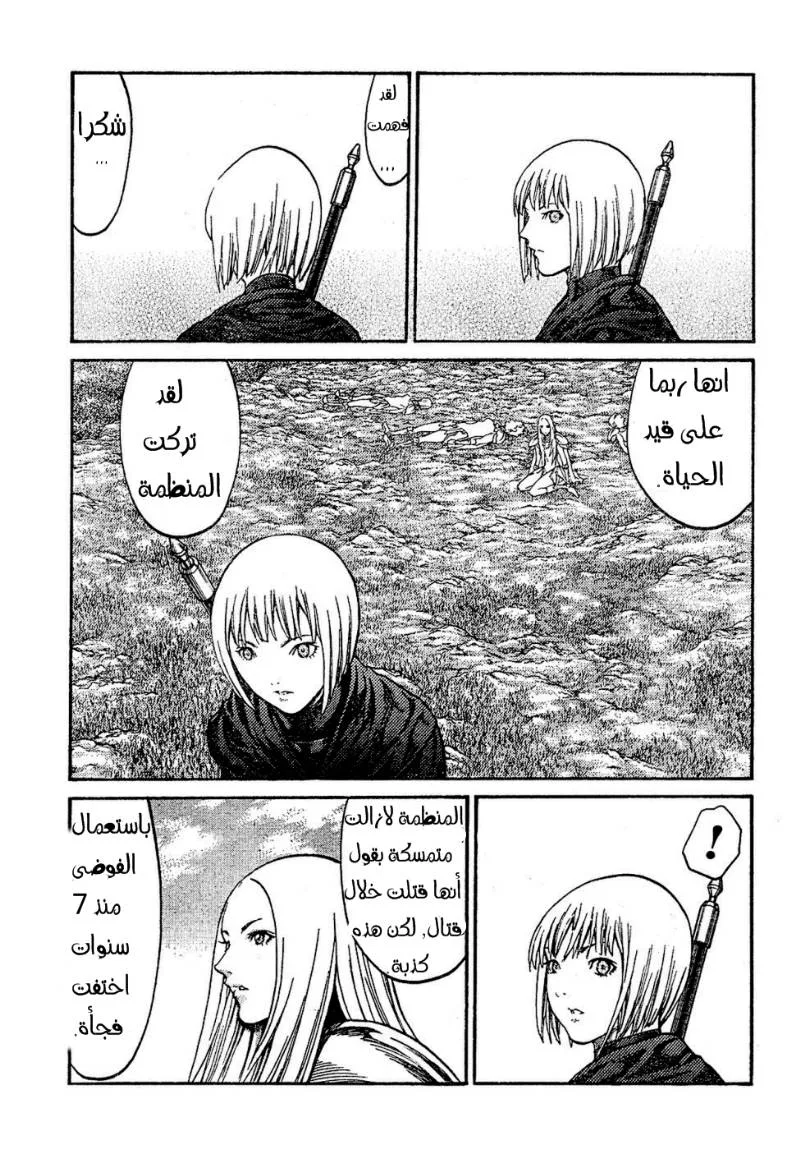Read Claymore AR Manga Online