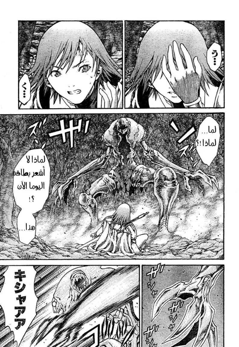 Read Claymore AR Manga Online