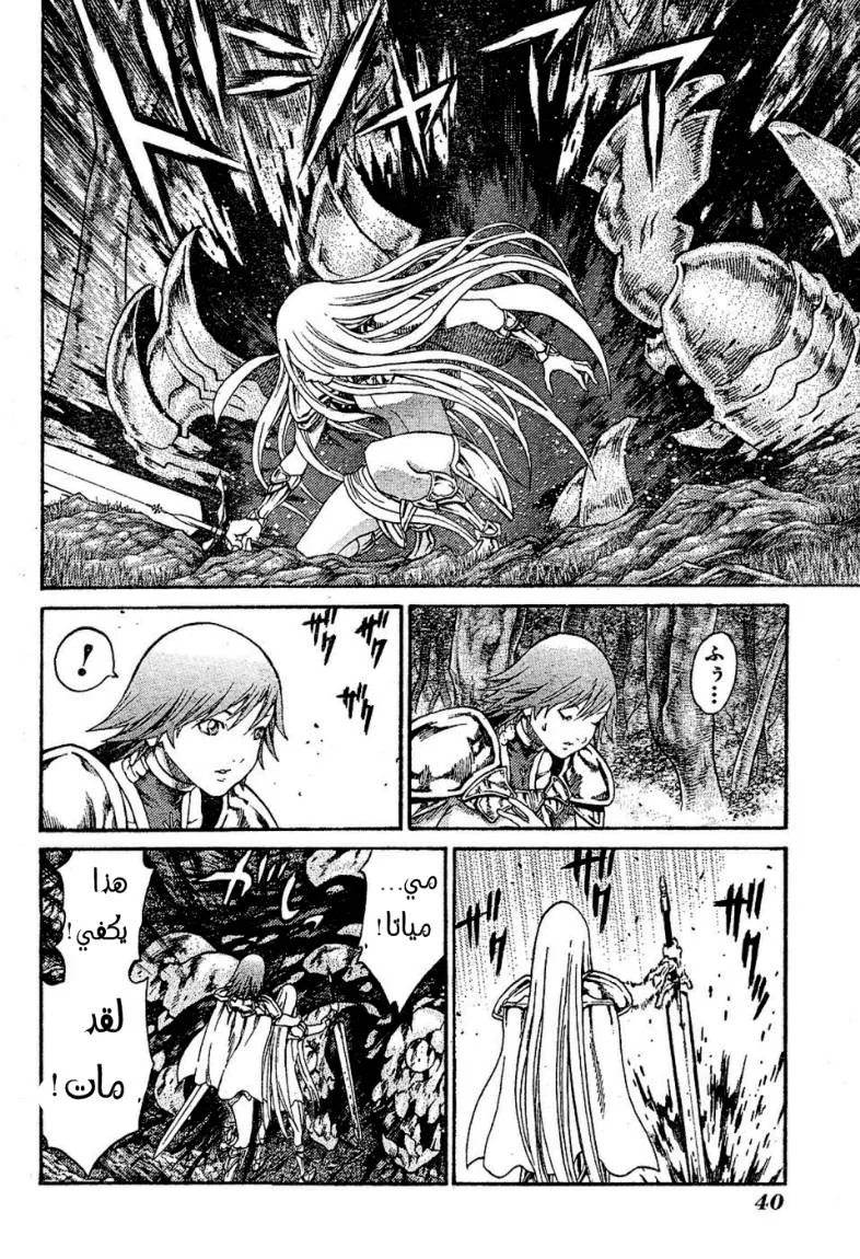 Read Claymore AR Manga Online
