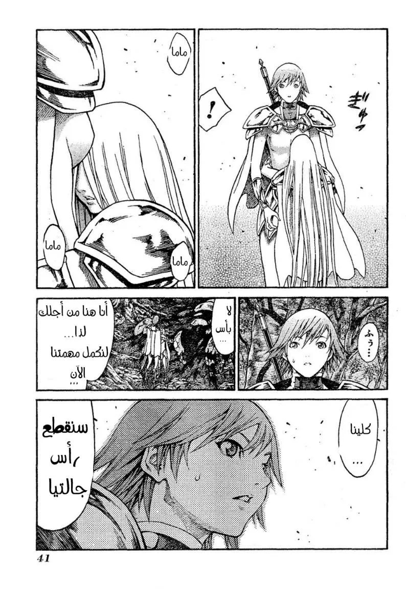 Read Claymore AR Manga Online