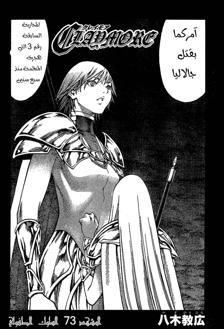 Read Claymore AR Manga Online