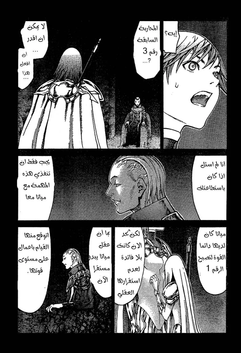 Read Claymore AR Manga Online