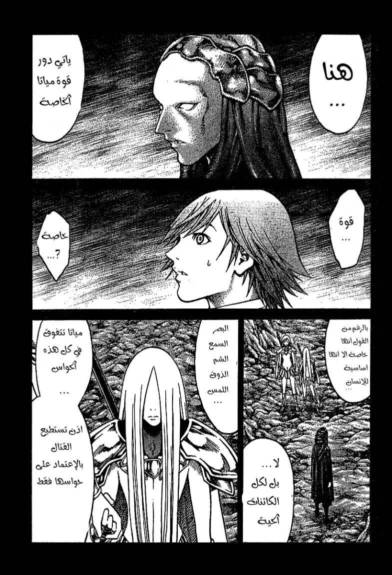 Read Claymore AR Manga Online