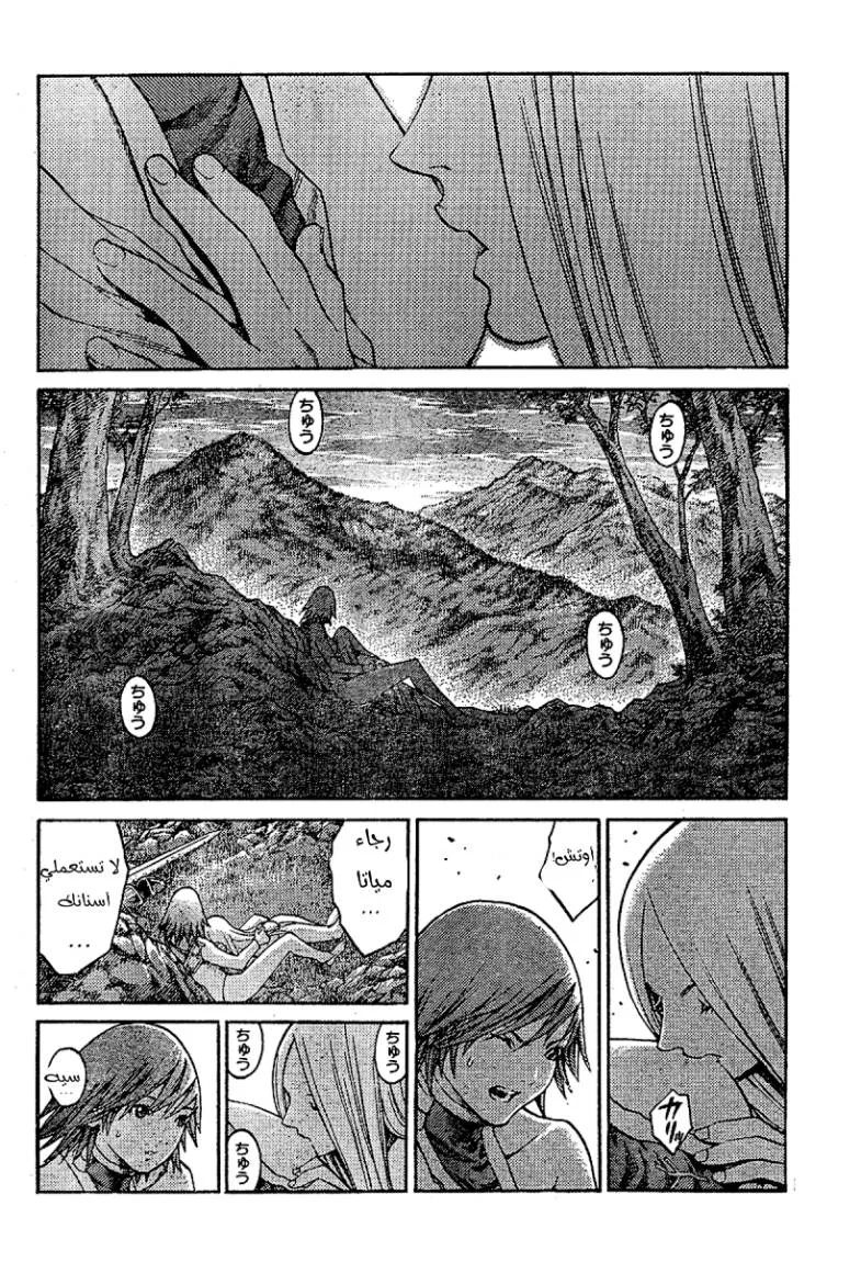 Read Claymore AR Manga Online