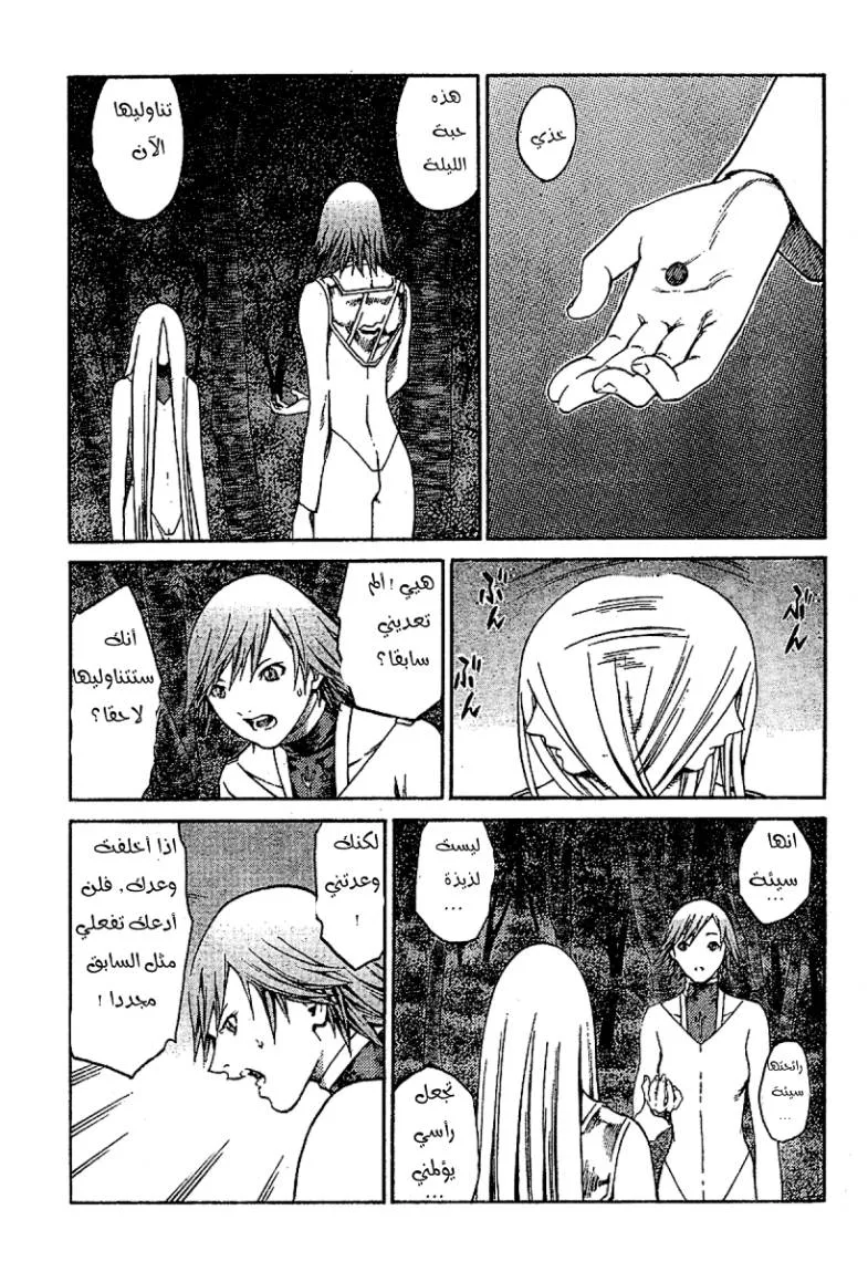 Read Claymore AR Manga Online