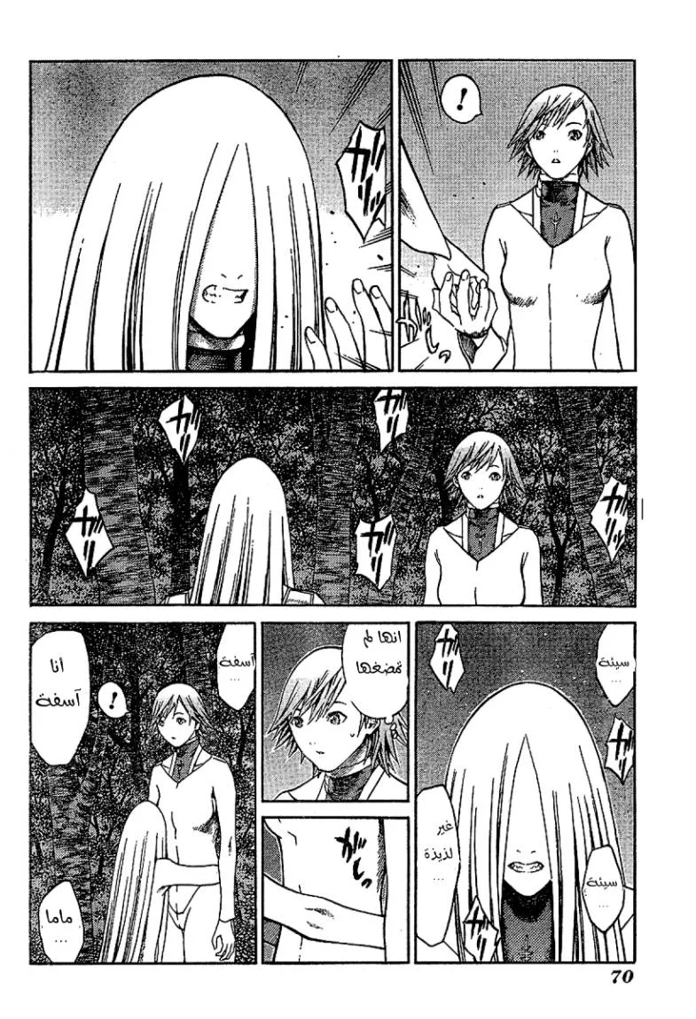 Read Claymore AR Manga Online