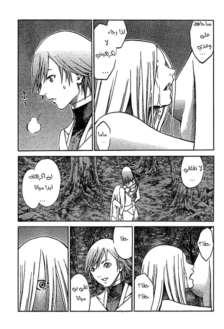 Read Claymore AR Manga Online