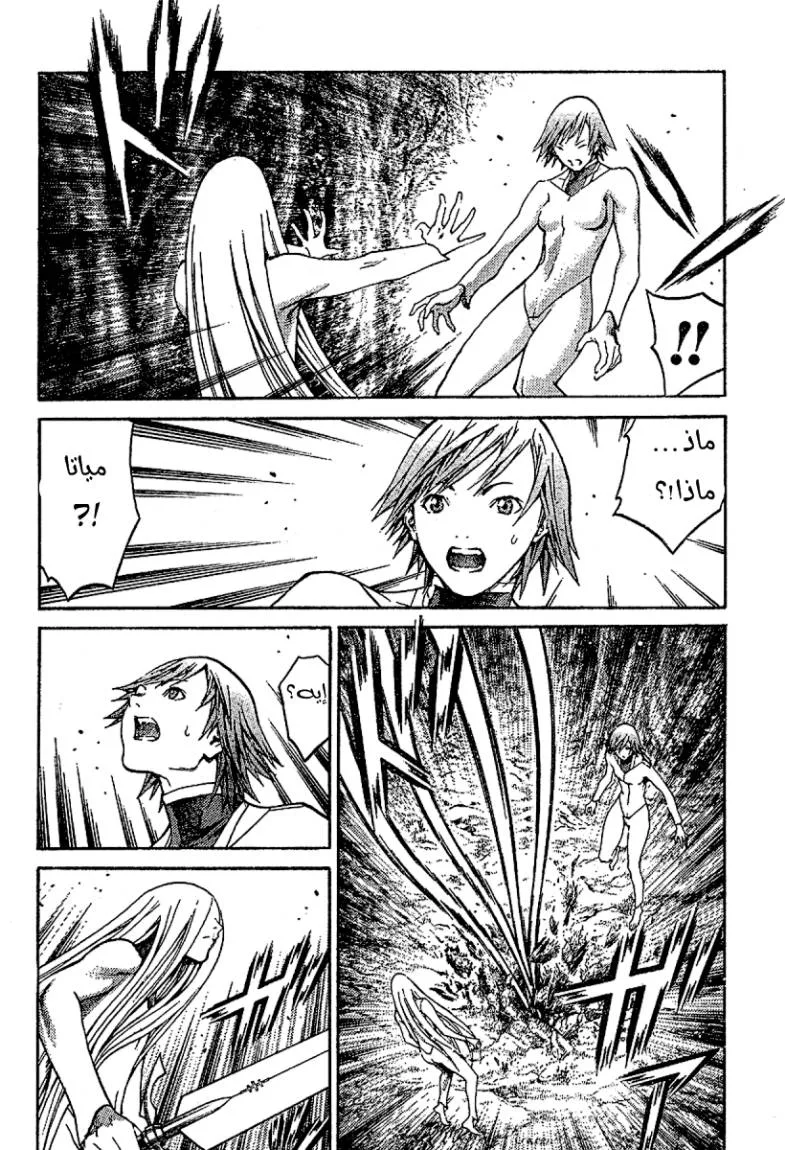 Read Claymore AR Manga Online