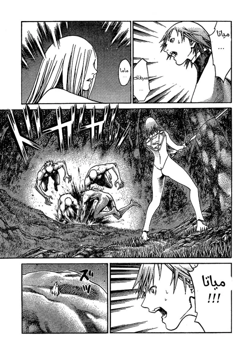 Read Claymore AR Manga Online