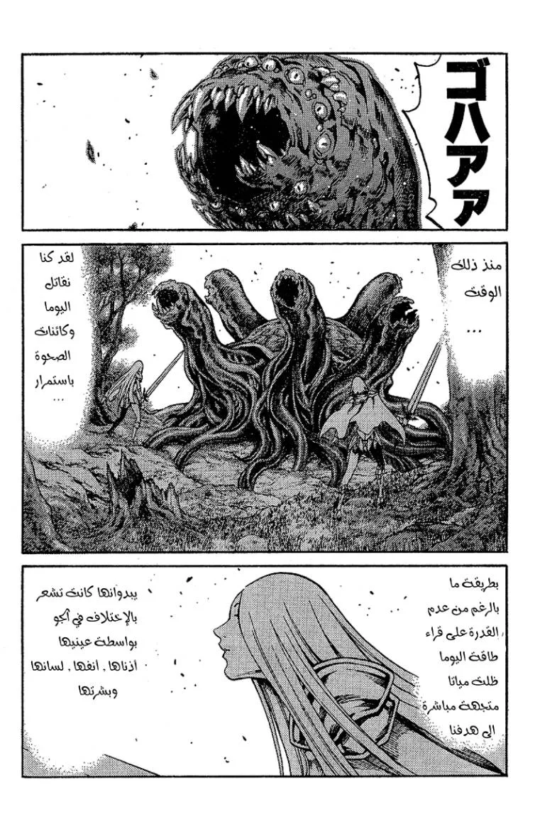 Read Claymore AR Manga Online