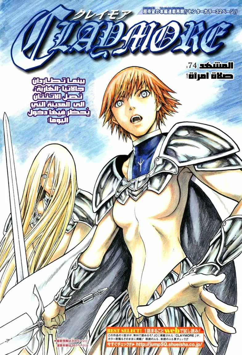 Read Claymore AR Manga Online