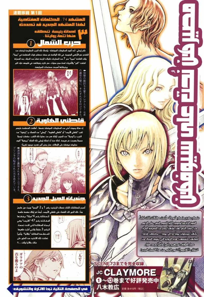 Read Claymore AR Manga Online