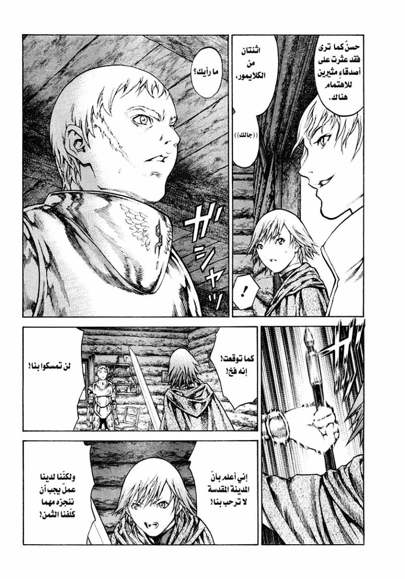 Read Claymore AR Manga Online