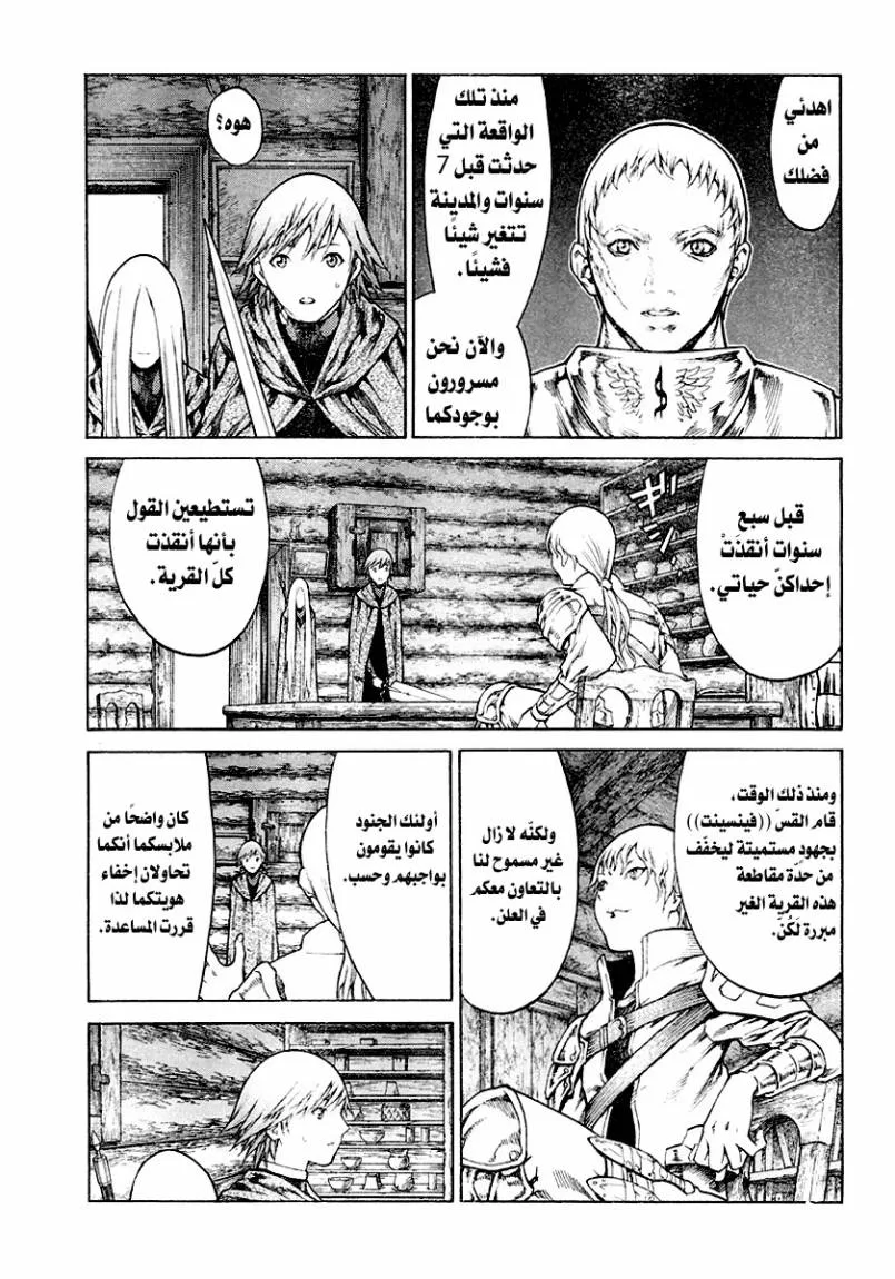 Read Claymore AR Manga Online