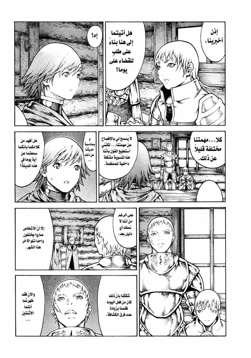 Read Claymore AR Manga Online