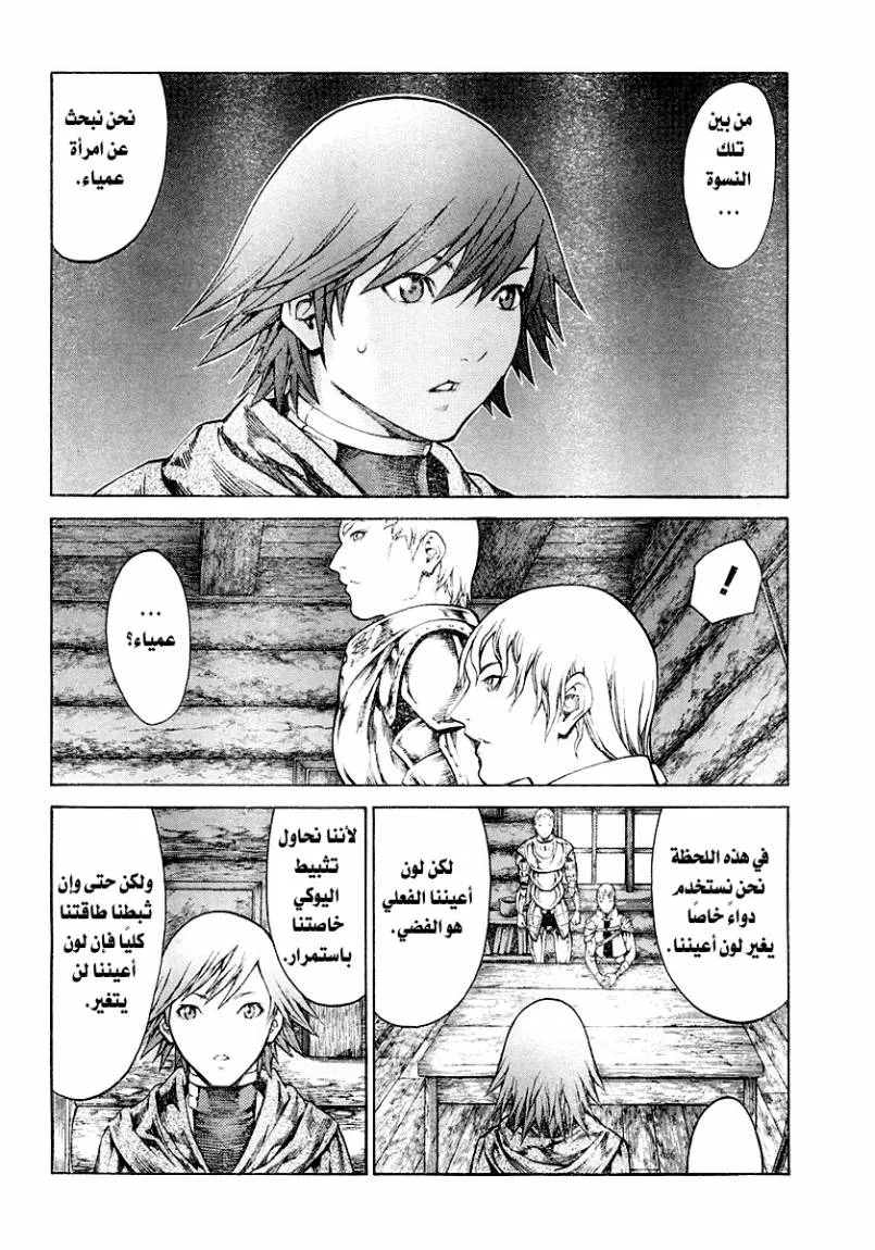 Read Claymore AR Manga Online