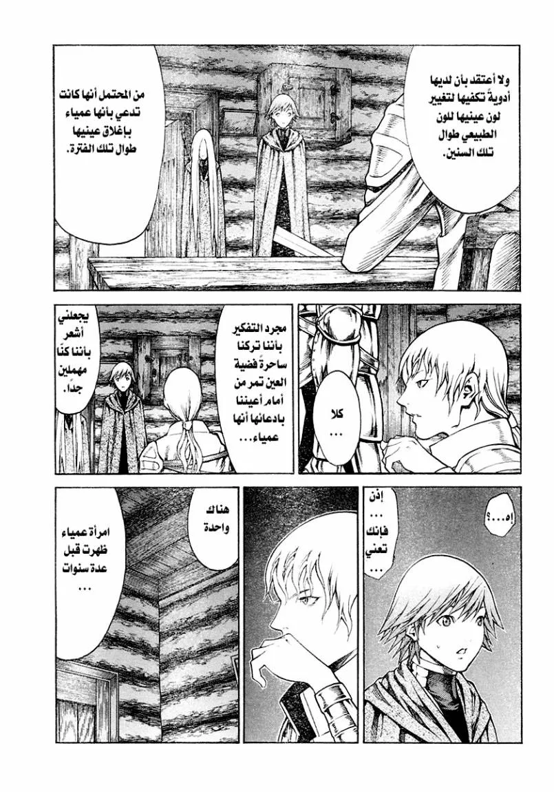 Read Claymore AR Manga Online