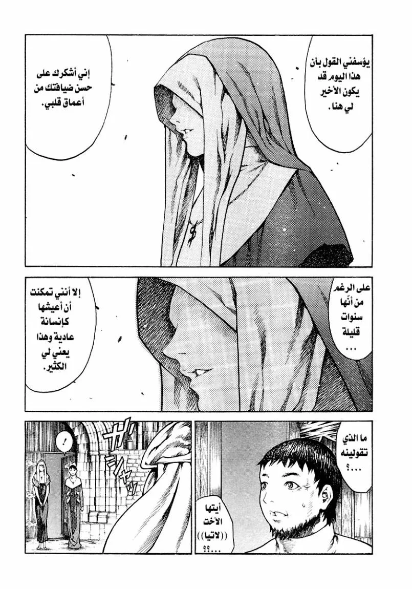 Read Claymore AR Manga Online