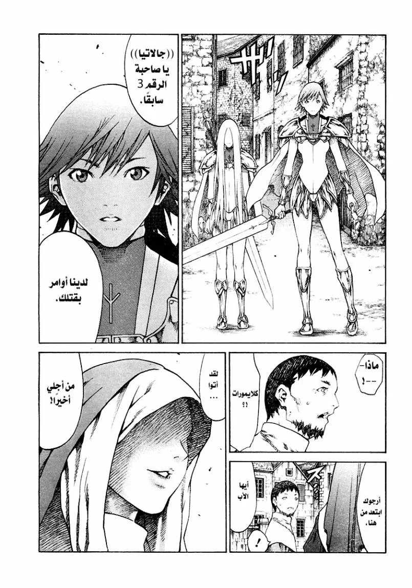 Read Claymore AR Manga Online