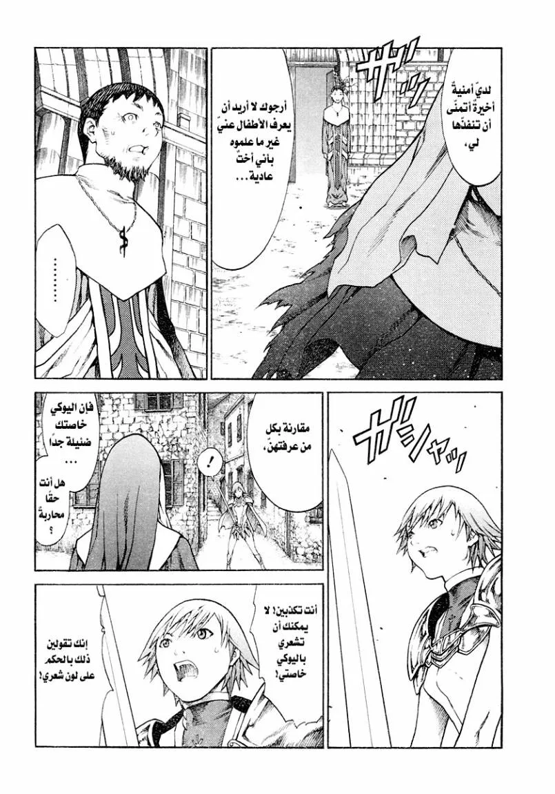 Read Claymore AR Manga Online