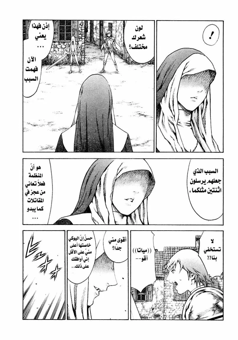 Read Claymore AR Manga Online