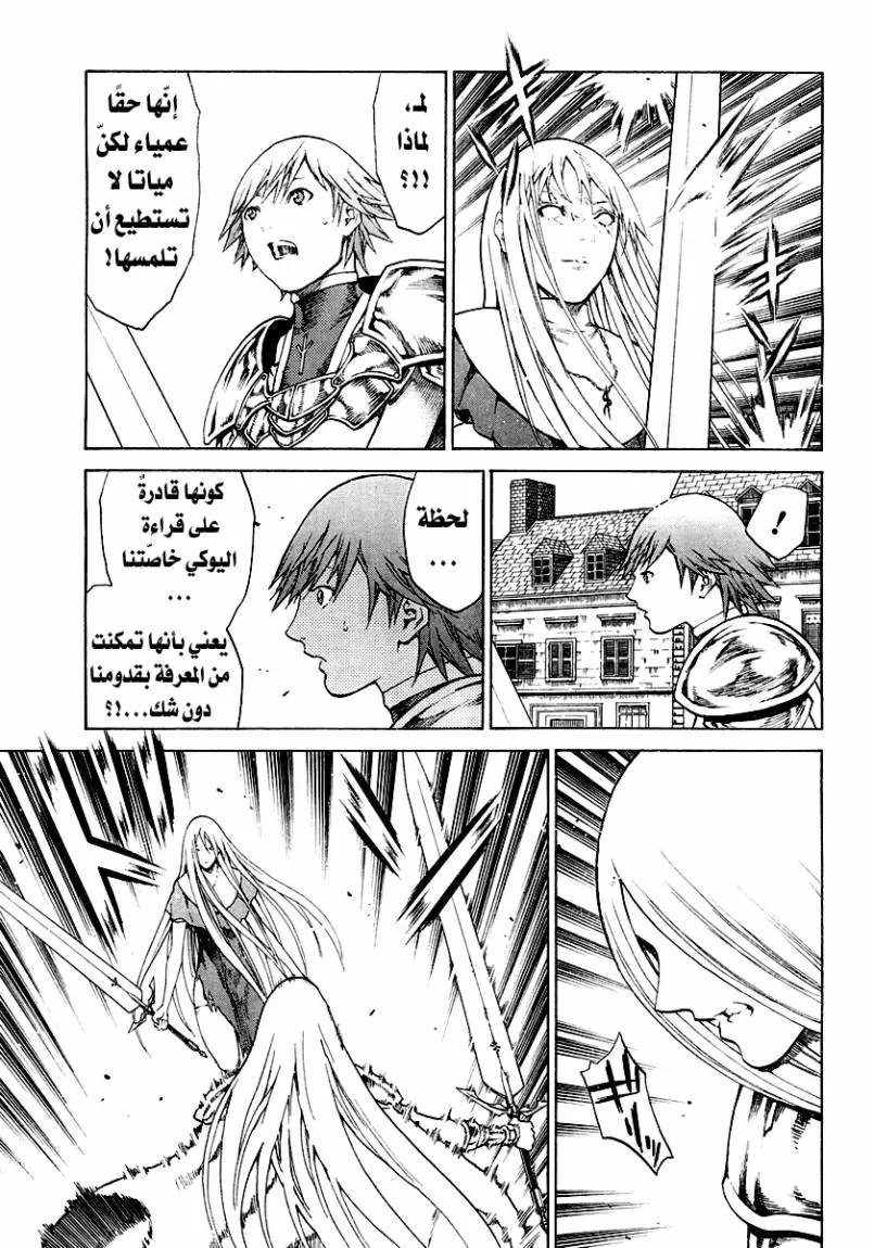 Read Claymore AR Manga Online