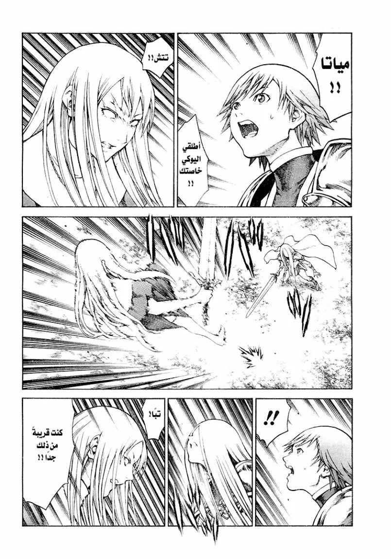 Read Claymore AR Manga Online