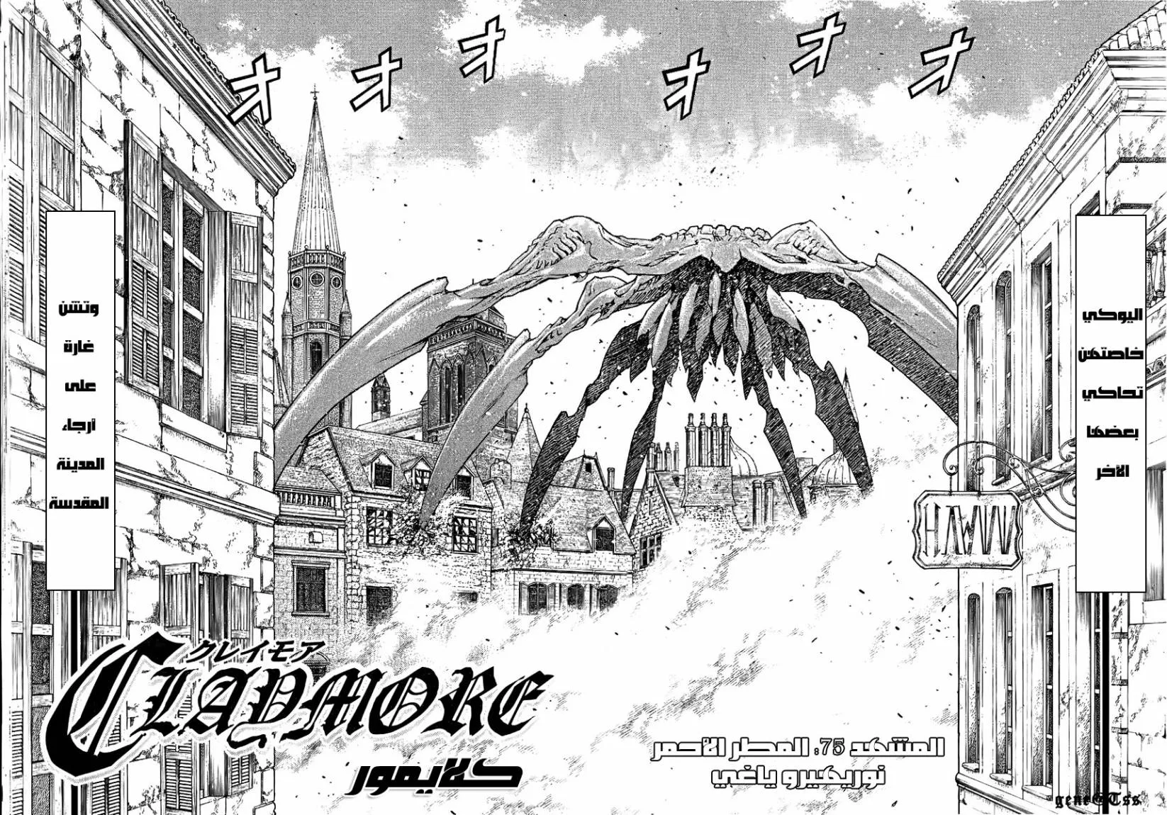 Read Claymore AR Manga Online