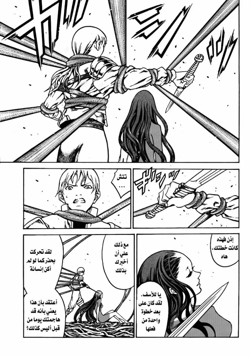 Read Claymore AR Manga Online