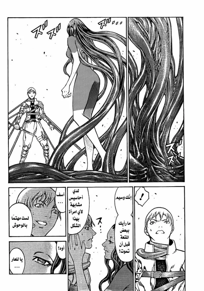 Read Claymore AR Manga Online