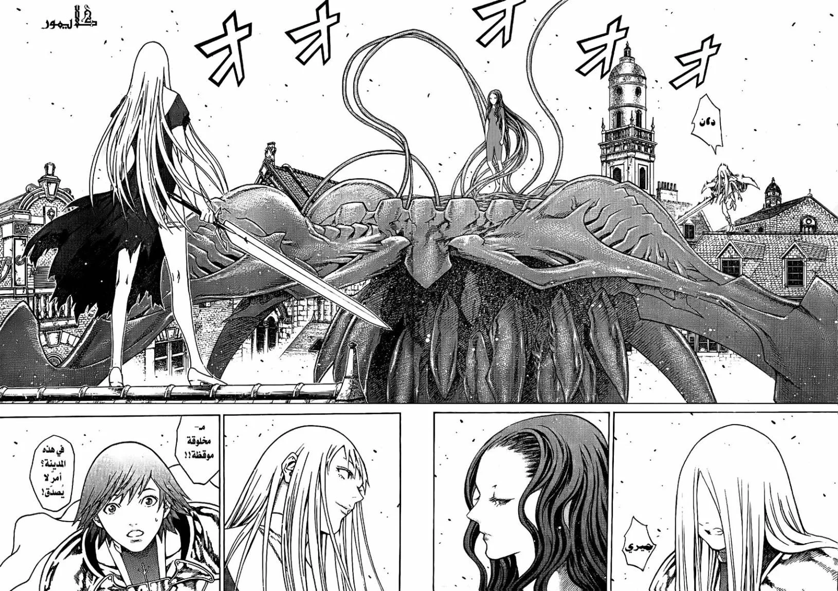 Read Claymore AR Manga Online