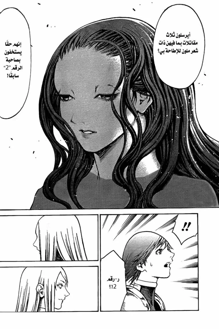 Read Claymore AR Manga Online