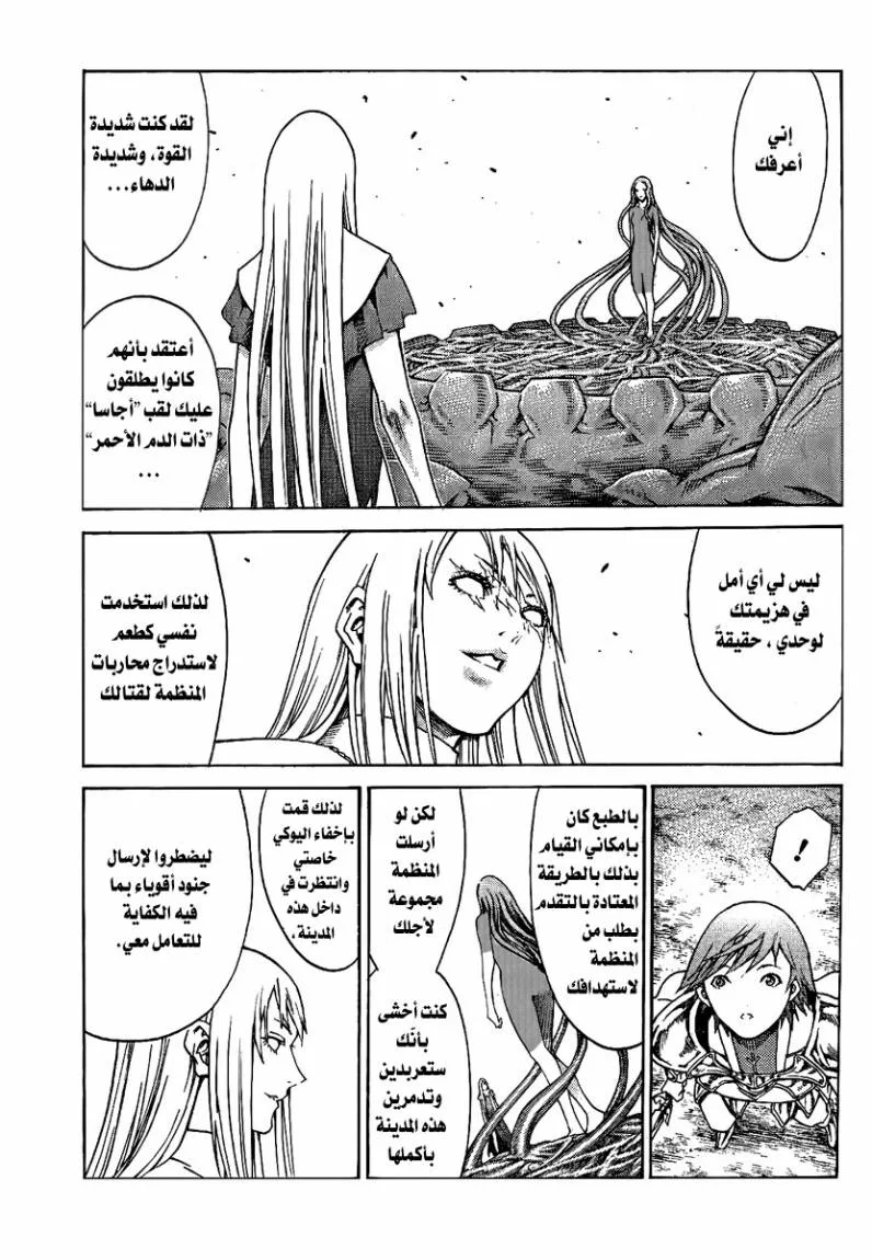 Read Claymore AR Manga Online