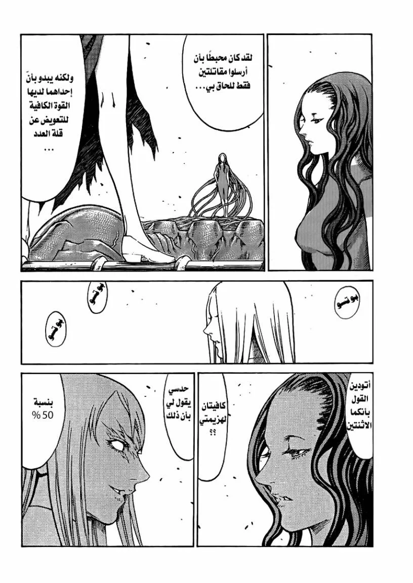 Read Claymore AR Manga Online