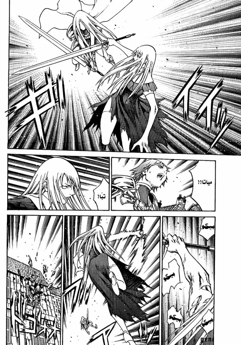Read Claymore AR Manga Online