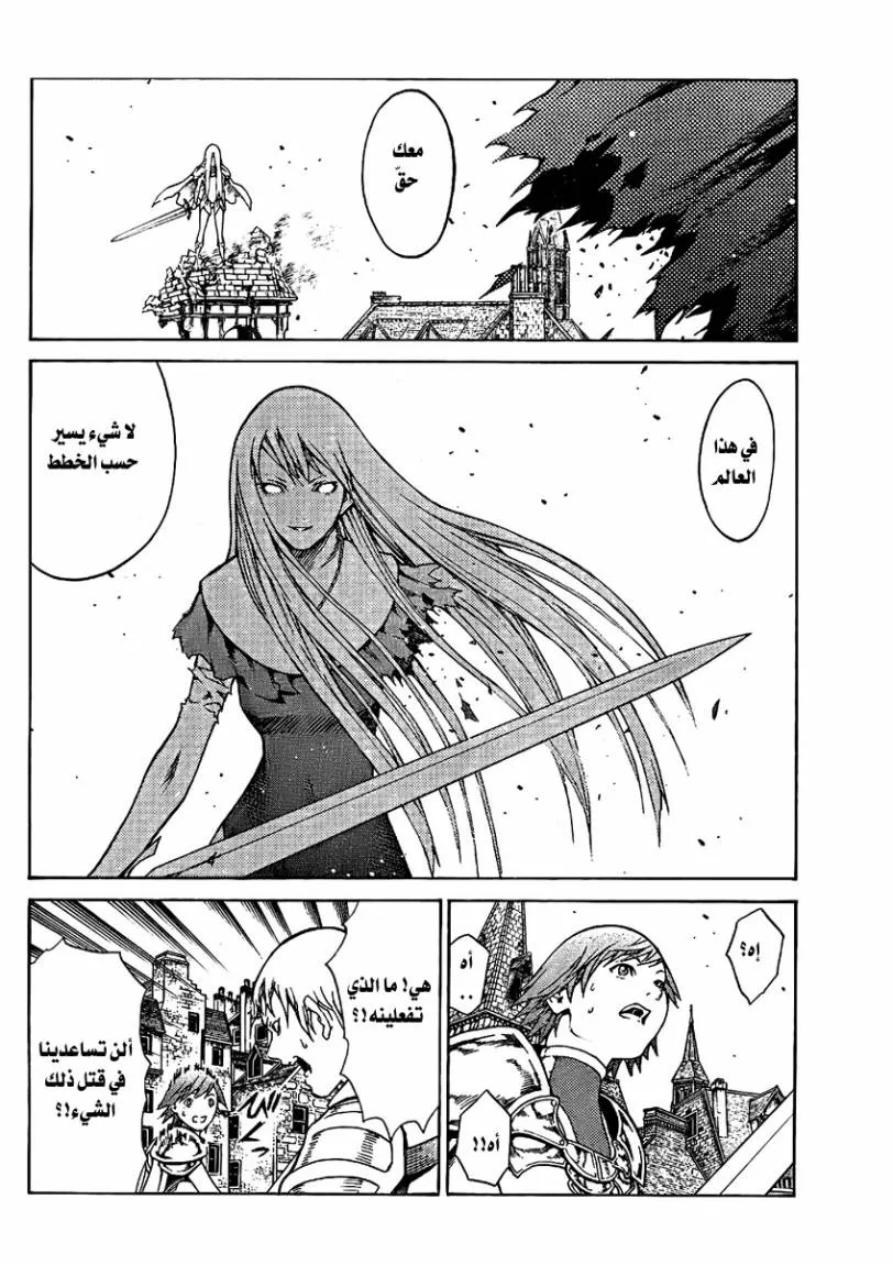 Read Claymore AR Manga Online
